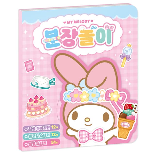 [サンリオ]サンリオ マイメロディ メイクあそび 1