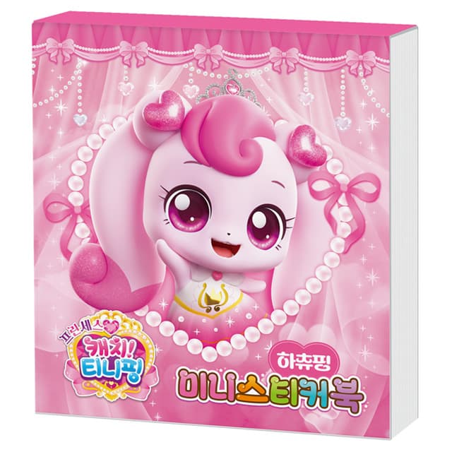 [キャッチ!ティニピン]プリンセス キャッチ!ティニピン ミニステッカーブック_ハチュピン