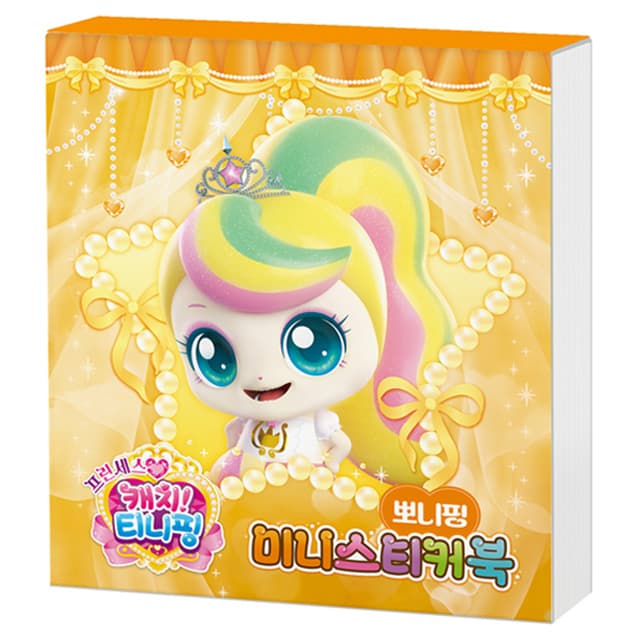 [キャッチ!ティニピン]プリンセス キャッチ!ティニピン ミニステッカーブック_ポニピン 1