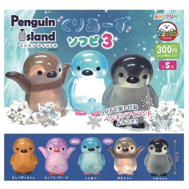 [언브랜디드]カプセル_ペンギンアイランド クリアソフビ3 (40個1セット)_ガチャボックス..