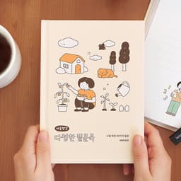 [インディゴ]<マインドフルネス> 優しい質問ブック (40種類のQ&A感情日記) 4