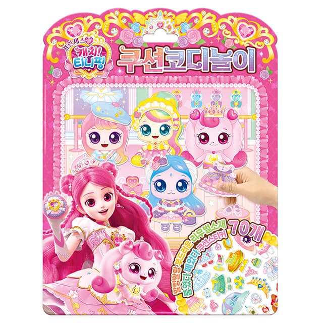 [キャッチ!ティニピン]プリンセス キャッチ!ティニピン クッションコーデ遊び