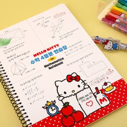 [サンリオ]ハローキティ 4分割数学練習帳 2
