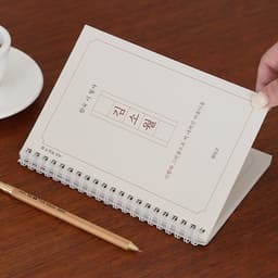 [インディゴ]韓国〈キム・ソウォル〉詩写経ノート (大人の学習帳⑭) 1