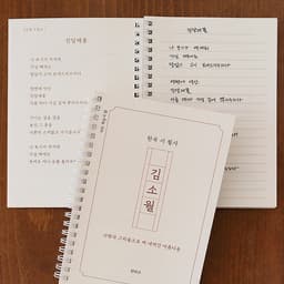 [インディゴ]韓国〈キム・ソウォル〉詩写経ノート (大人の学習帳⑭) 2