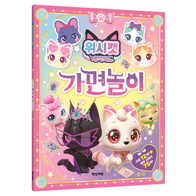 [ウィッシュキャット]ウィッシュキャット マジックカード 仮面遊び 1