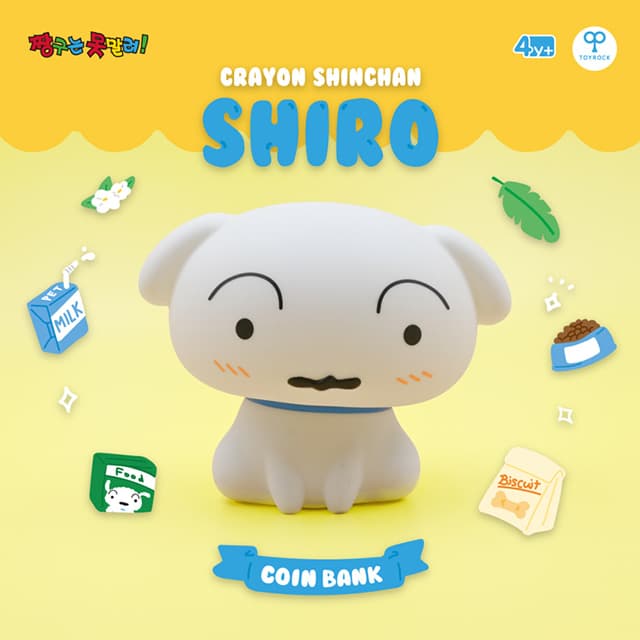 シロ 貯金箱