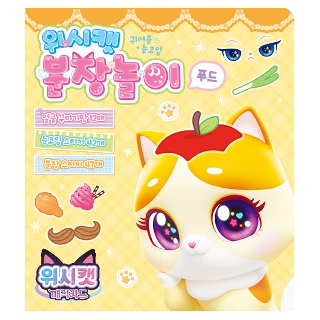 [ウィッシュキャット]ウィッシュキャット マジックカード 仮装遊び フード 1