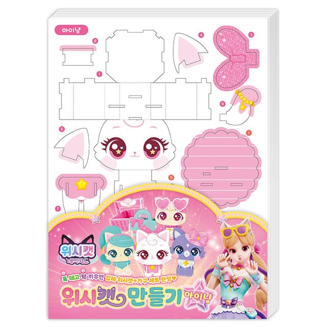 【ウィッシュキャット】ウィッシュキャット マジックカード ウィッシュキャット作り：アイニャン