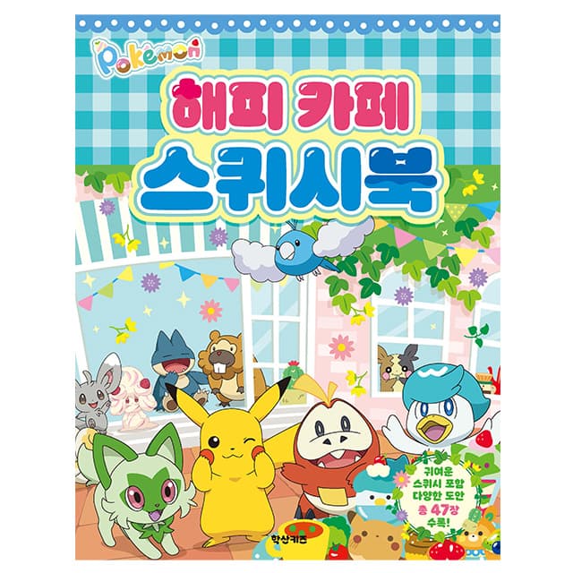 【ポケットモンスター】ポケモン ハッピーカフェ スクイーズブック