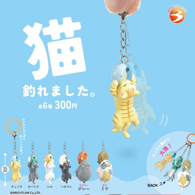 [ブライトリンク]カプセル_猫を釣りました！ (40個 1セット)_ガチャボックス無料贈呈