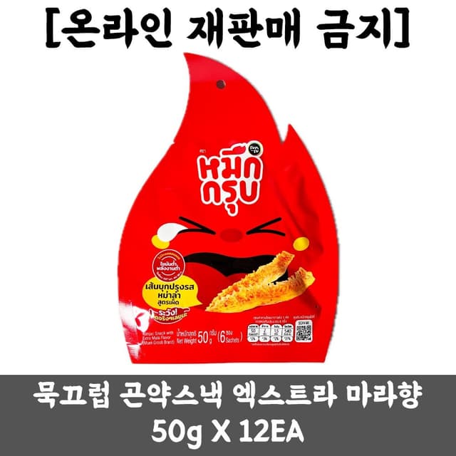 [アンブランデッド]ムックロプこんにゃくスナック エクストラ麻辣味 50g (12個1セット)