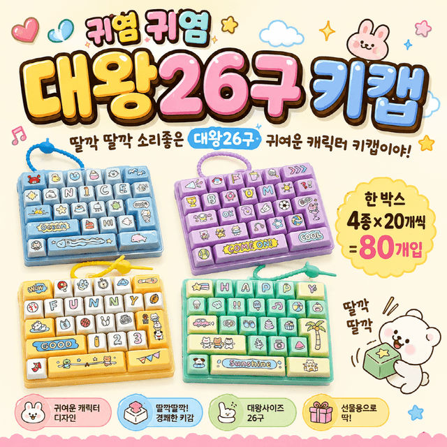 かわいいかわいい 王様26穴キーキャップキーホルダー (ランダム)